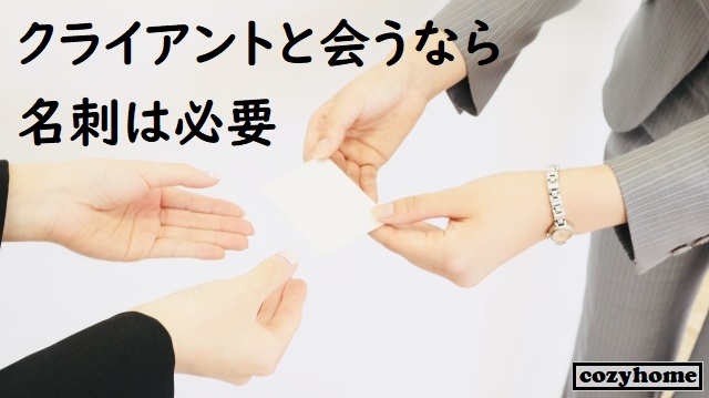 Vol 31 クライアントに直接会うべきか Rhythmoon リズムーン