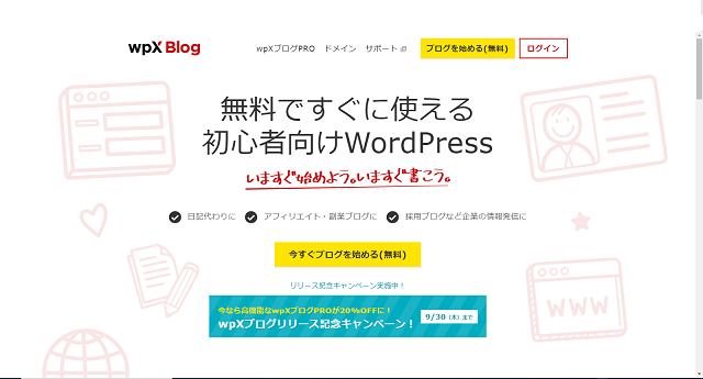 wpxブログ公式